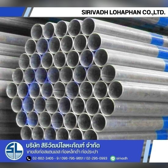 บริษัทขายส่งท่อประปากัลวาไนซ์ (Galvanized Steel Pipe) ราคาส่ง - ขายส่งท่อเหล็กดำ ท่อเหล็กอาบสังกะสี - สิริวัฒน์โลหะภัณฑ์