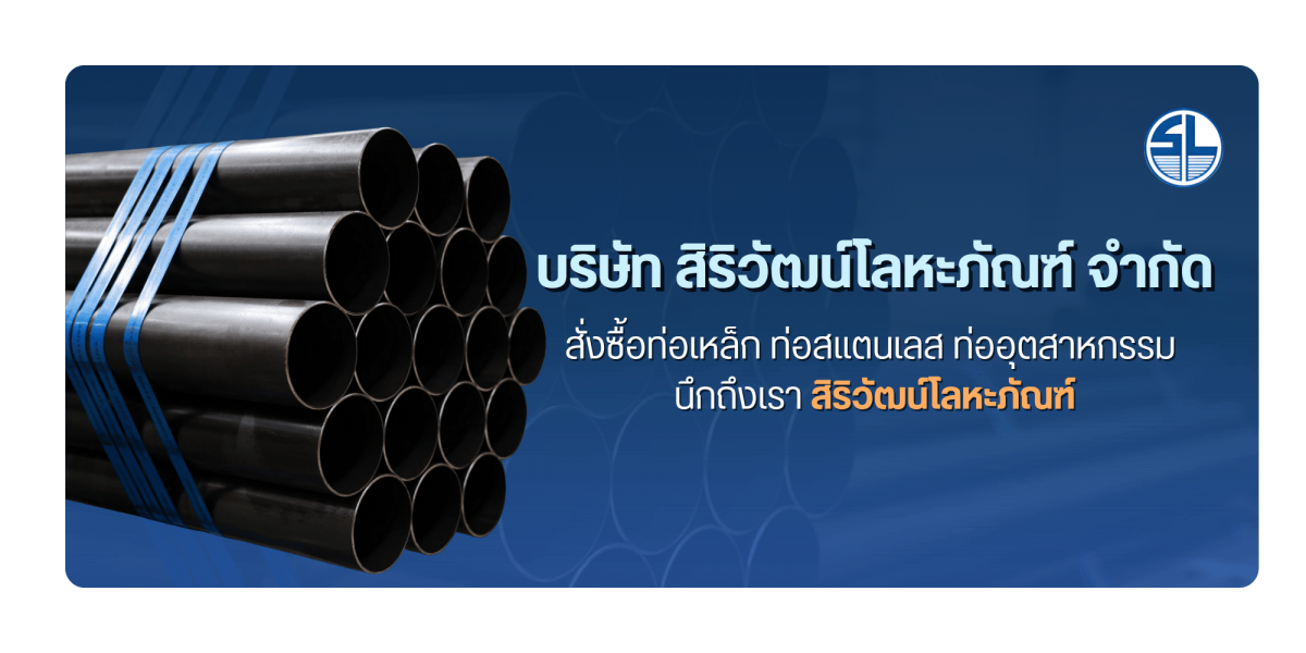 ขายส่งท่อเหล็กดำ (Black Steel Pipe) สำหรับงานอุตสาหกรรม